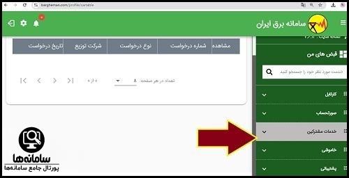 مراحل ثبت نام اینترنتی انشعاب برق